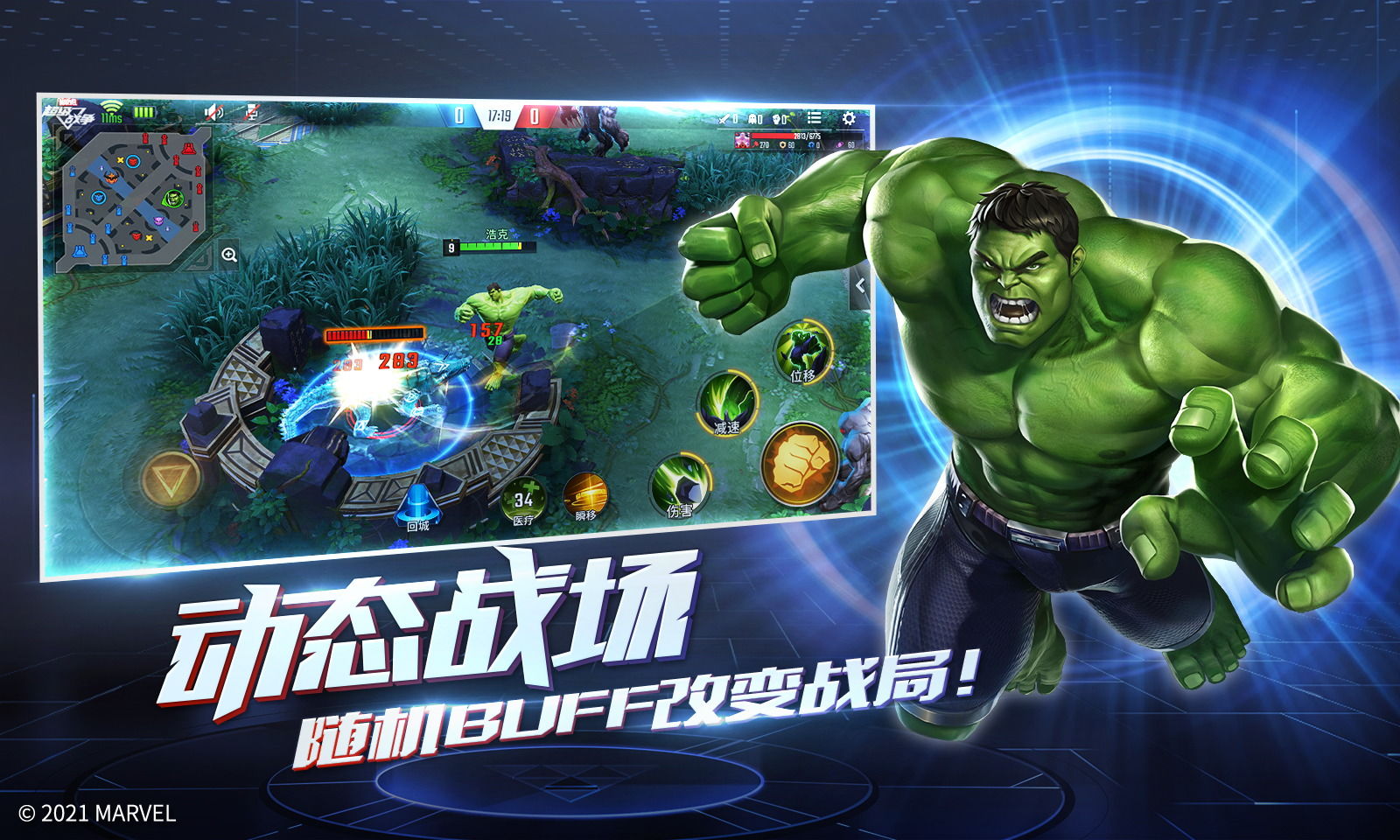 漫威超级战争中文版