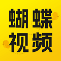 蝴蝶视频APP最新版