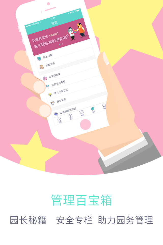 爱维宝贝园长