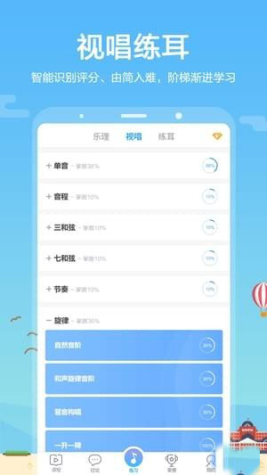 音壳乐理视唱练耳