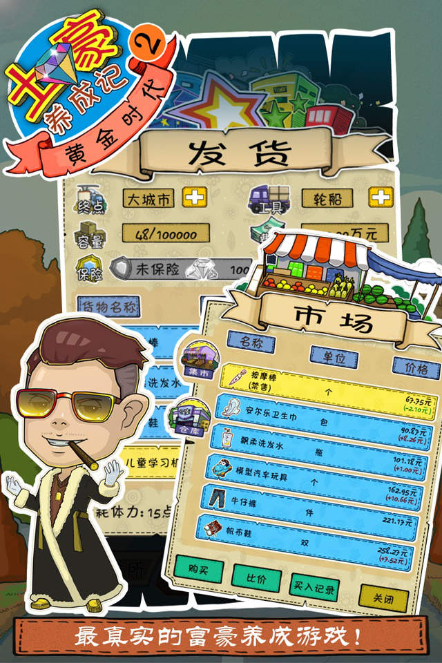 土豪养成记2