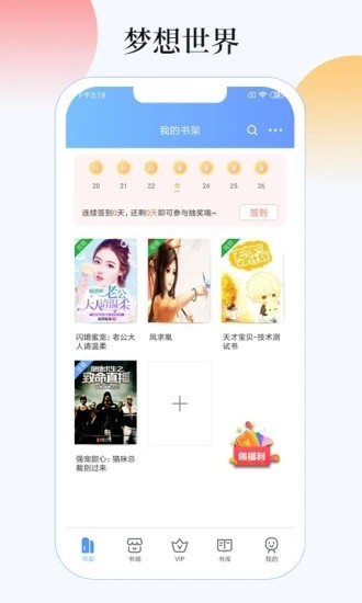梦想书城小说阅读器