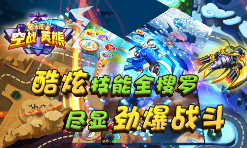 熊出没之空战英熊