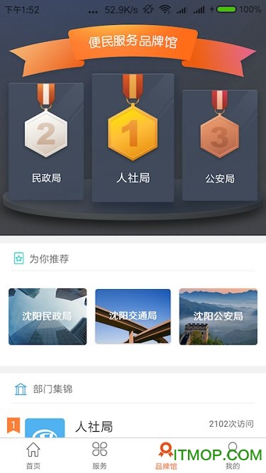 沈阳政务服务