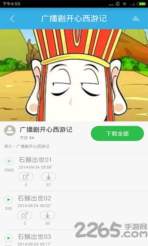 有声故事屋