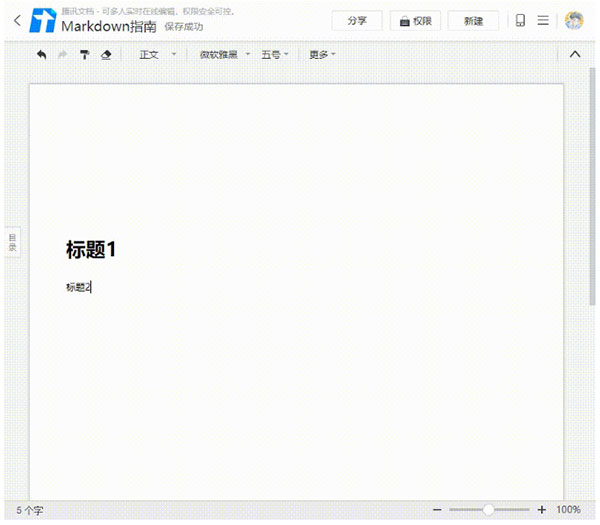 腾讯文档手机版