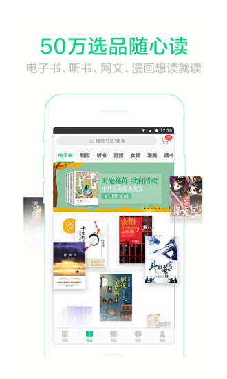 当当云阅读ios版