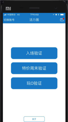 活力圈-社团版