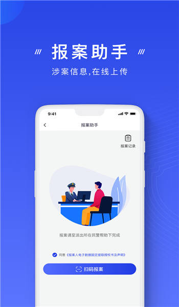 国家反诈骗APP安装