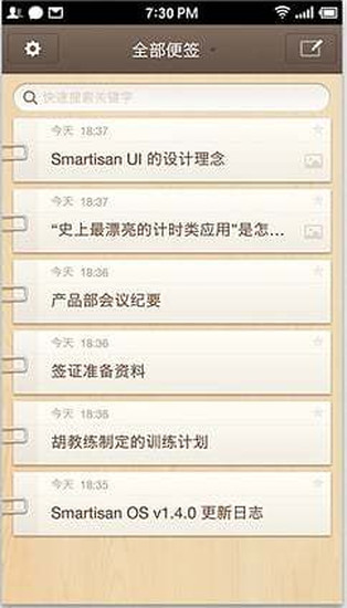 锤子便签官方版