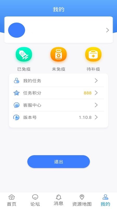 防疫通