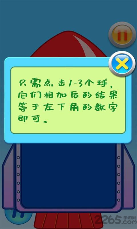 儿童数学加法运算火箭