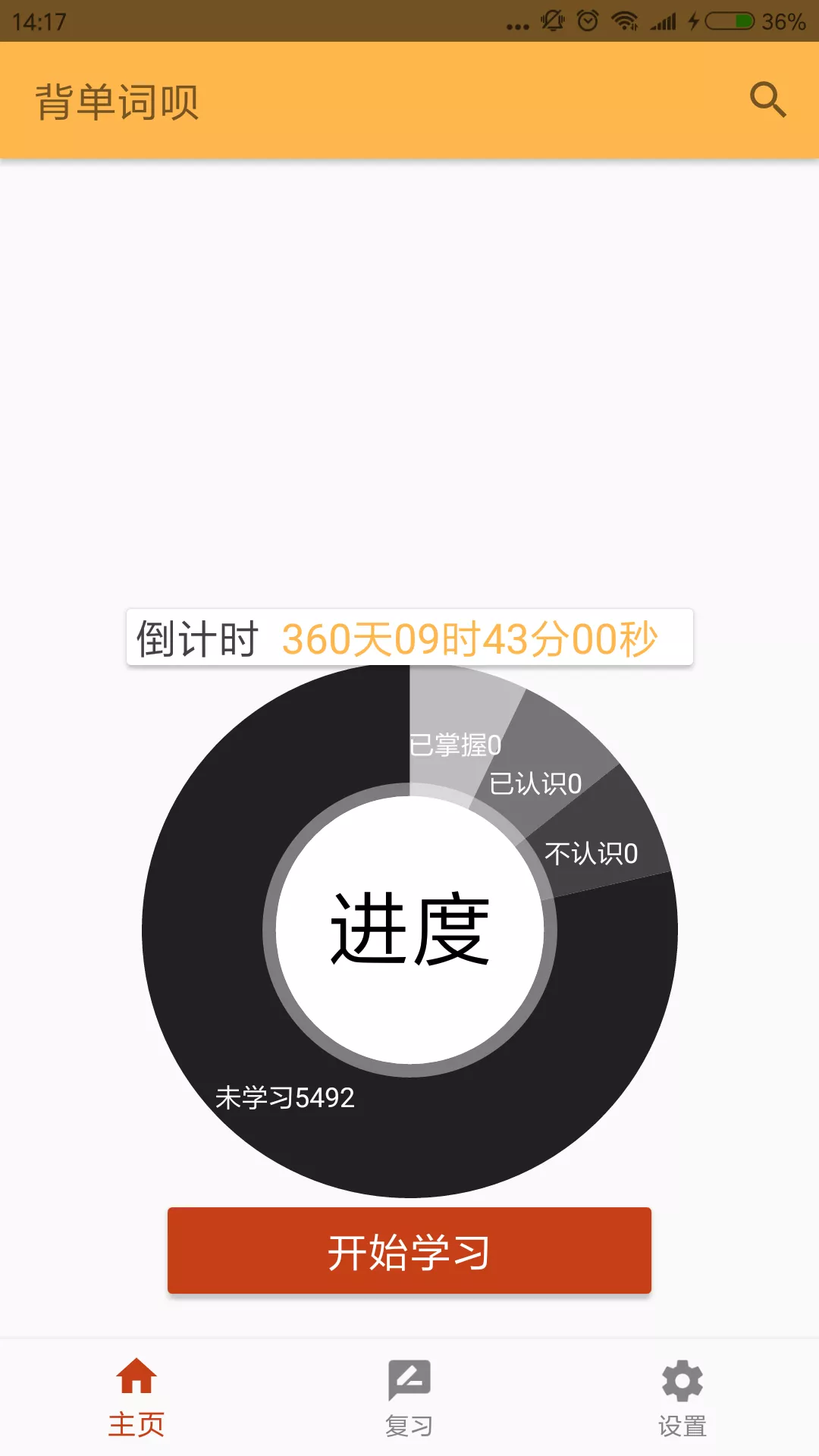 背单词呗