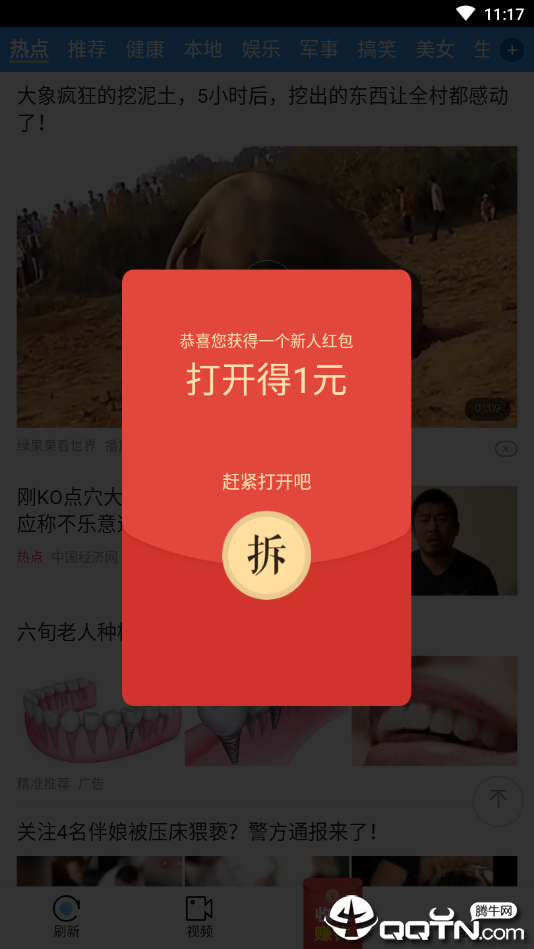 有趣快讯