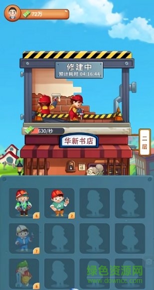 欢乐盖大楼官方版