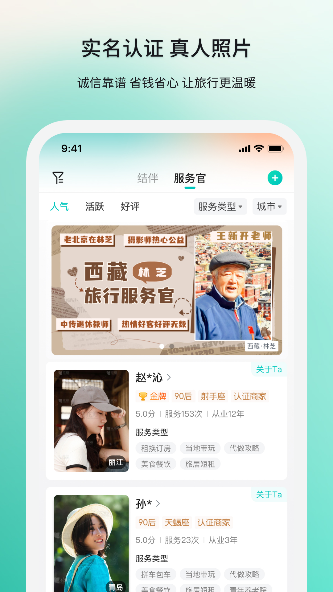 若途旅行