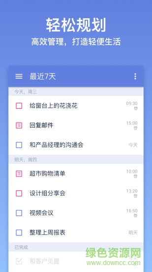 ticktick高级版