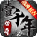 壹千年传奇