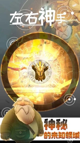 左右神手