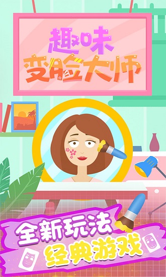 趣味变脸大师