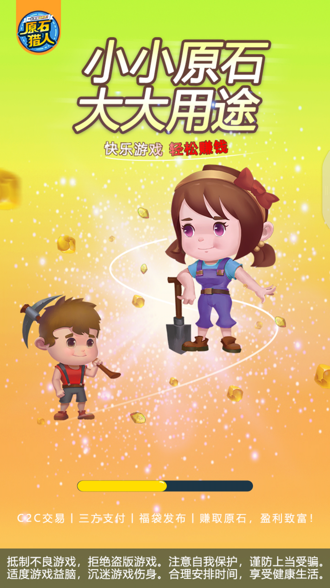 原石猎人