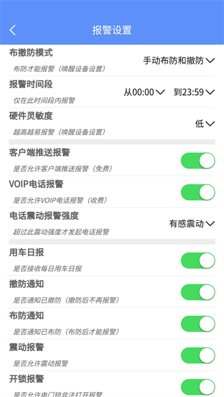 摩羯星GPS设置图片4