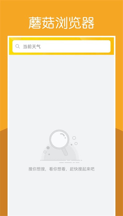 蘑菇浏览器最新版