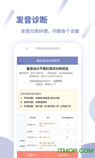 畅言普通话app