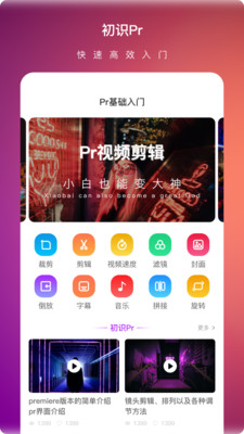 视频剪辑教程