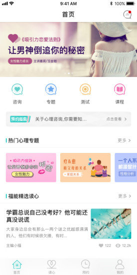福能心理