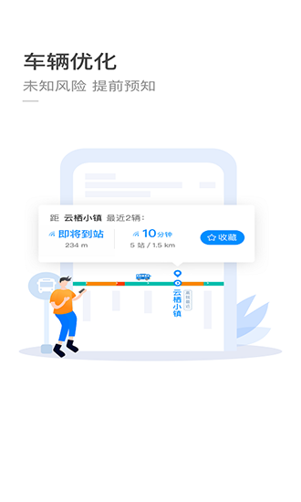 杭州公交 安卓版v3.5.12
