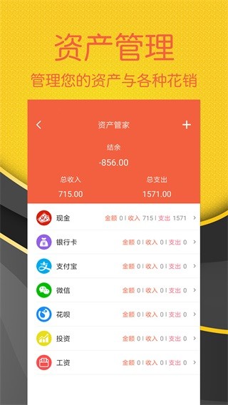 轻松随手记 安卓版v2.4.6