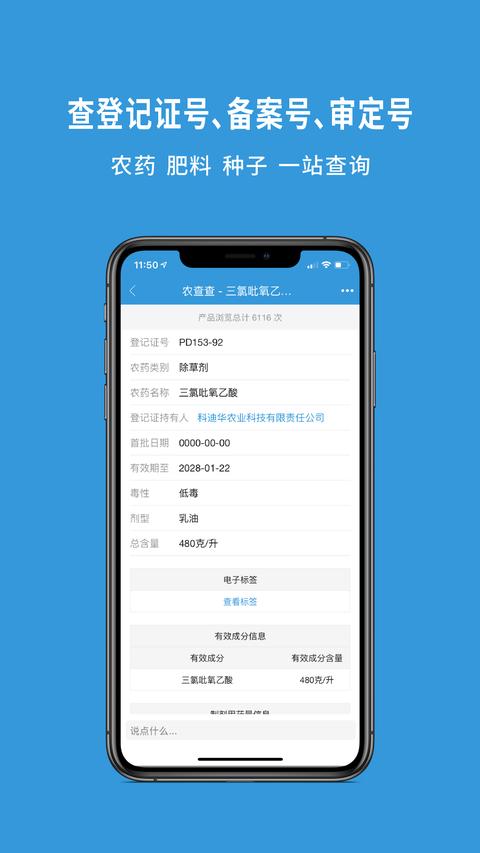 农查查