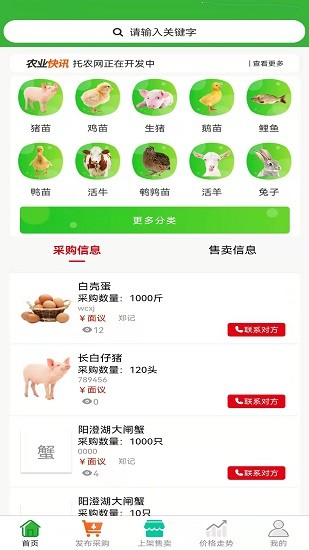 托农网官方版