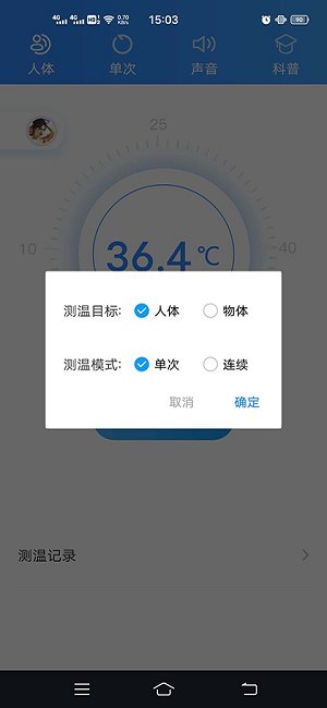 测温助手