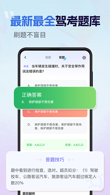 驾证题典全通