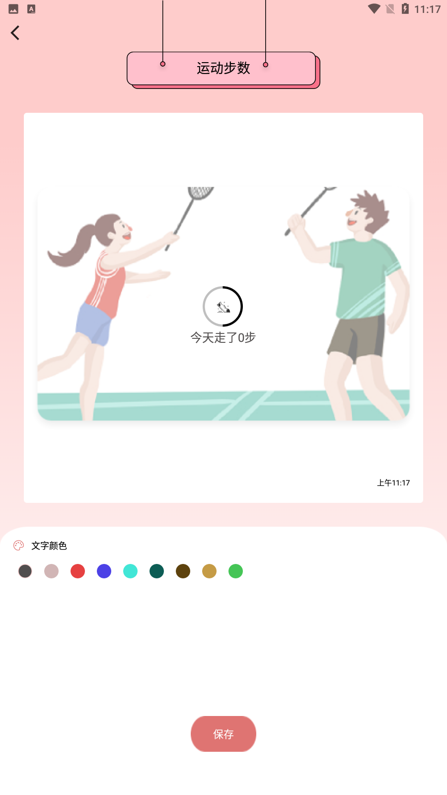 心动小组件