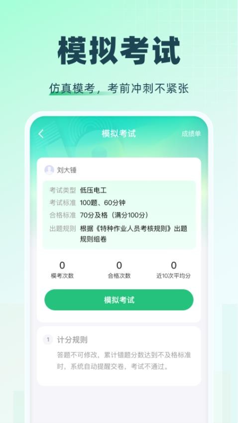特种一点通