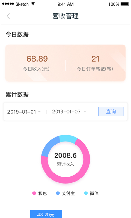 和包商户版