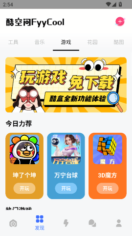 酷空间盒子