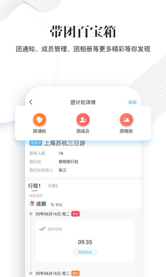 樱桃旅游导游端-带团导游个人创业平台