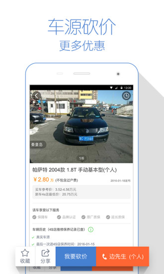 二手车之家苹果app最新版