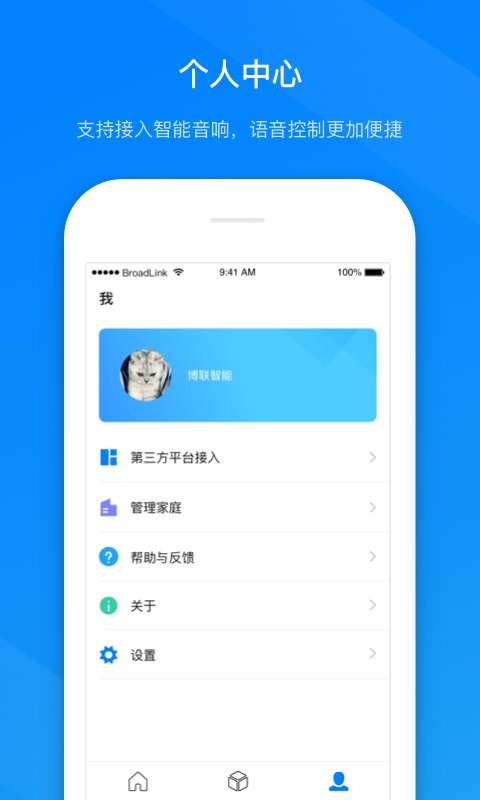 博联智能插座官方版