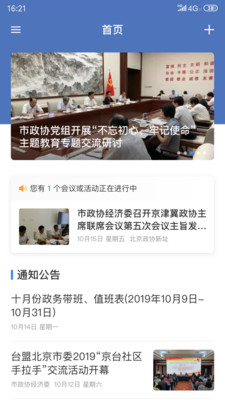 北京市政协