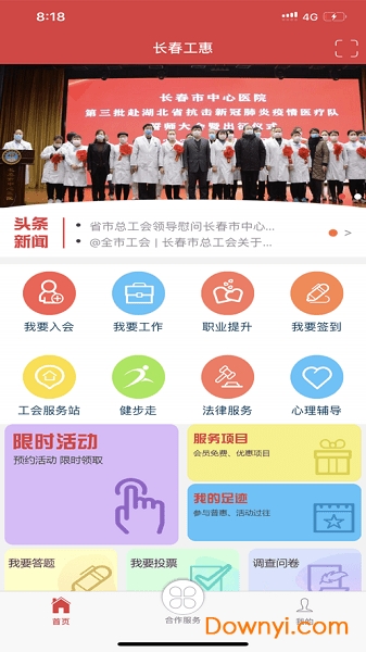 长春工惠APP官方