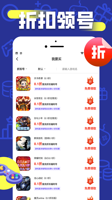 折上折手游 安卓最新版v1.0.8
