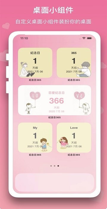 恋爱规划局