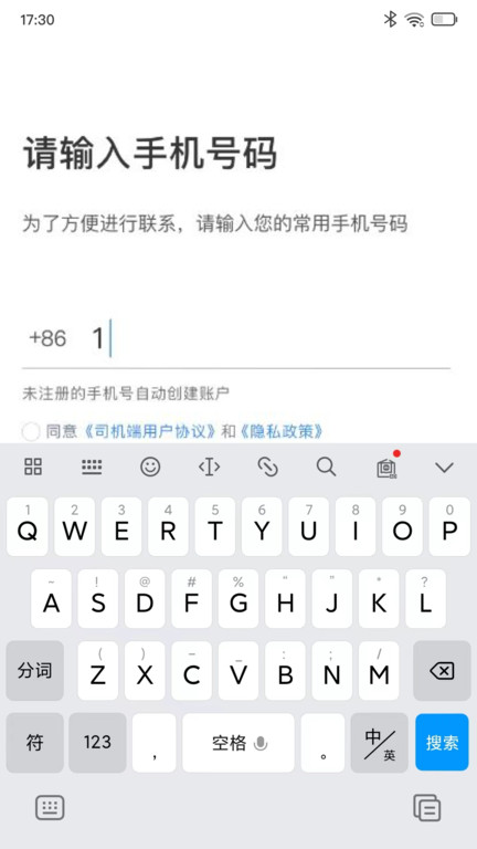 深驾约车司机端