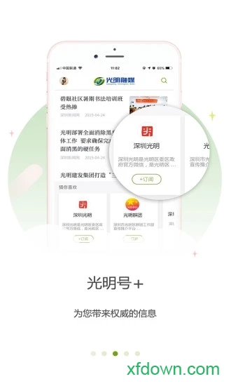 光明融媒
