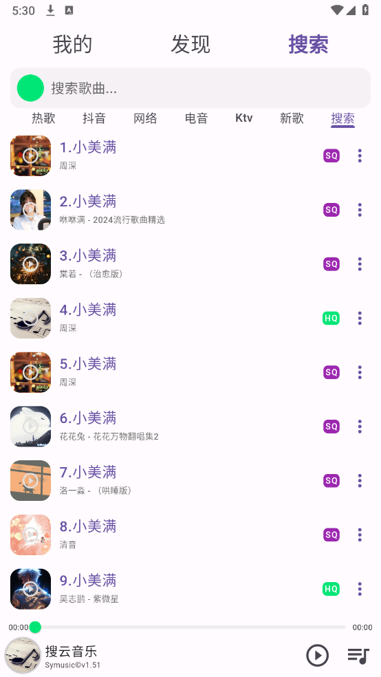 搜云音乐软件